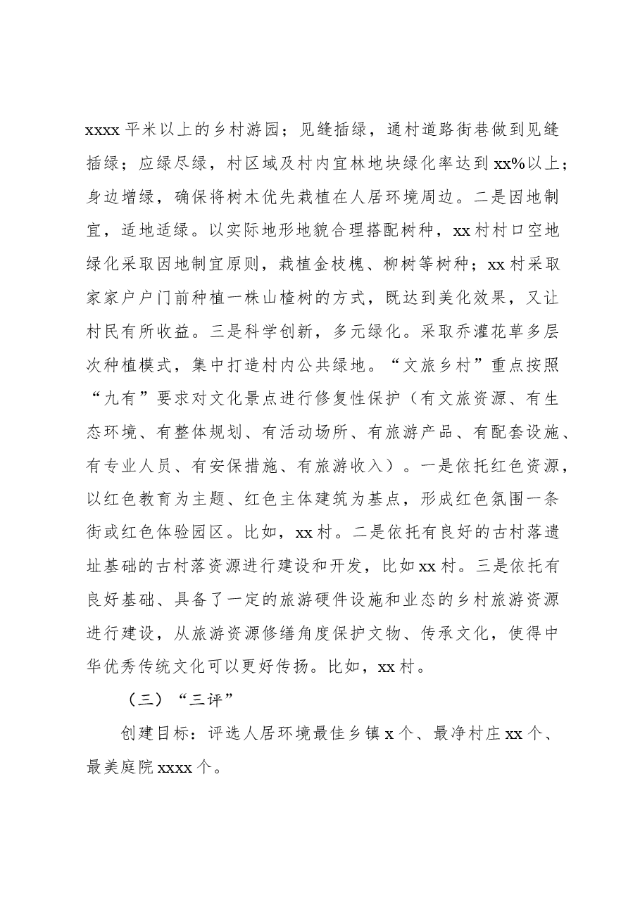 关于“三治三建三评”模式考察报告.docx,第4页预览