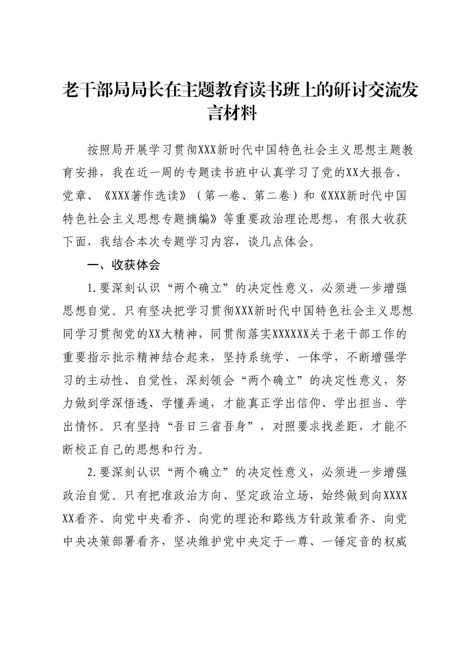 老干部局局长在主题教育读书班上的研讨交流发言材料.docx,第1页预览