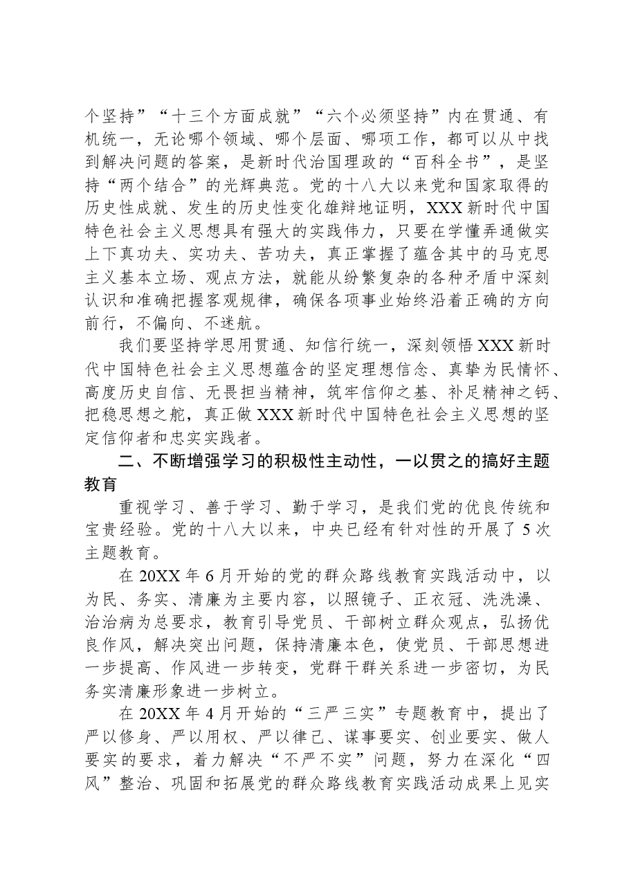 在全区2023年科级领导主体班开班式上的讲话.docx,第2页预览