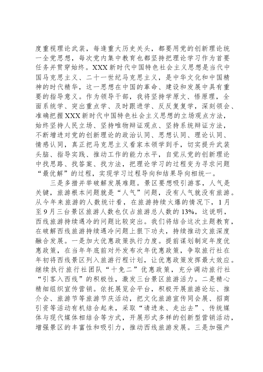 副县长主题教育读书班交流发言材料.docx,第2页预览
