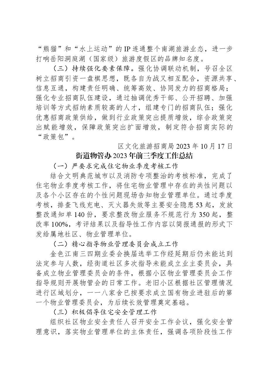 (4篇)2023年三季度工作总结汇编.docx,第4页预览