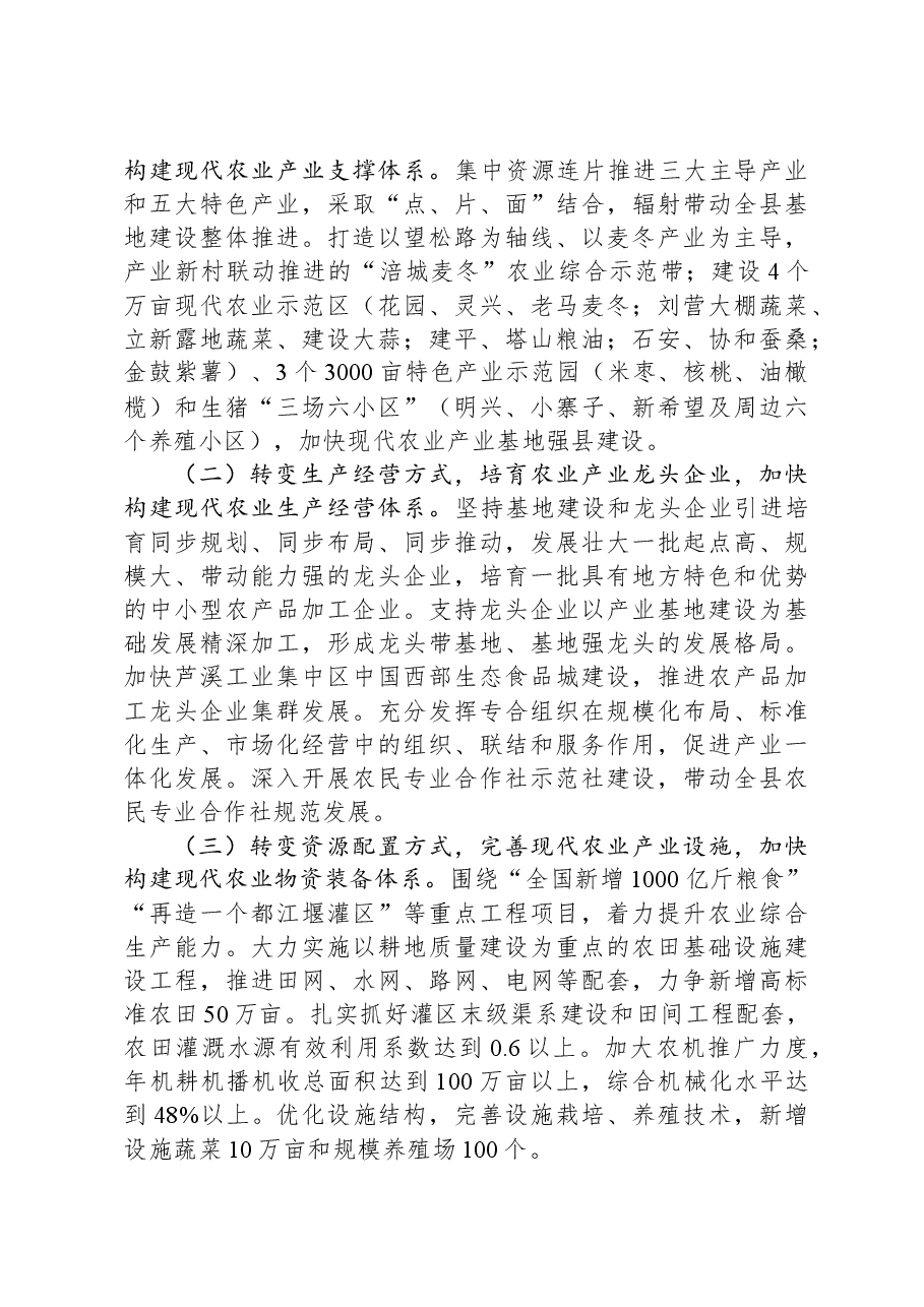 调研报告:构建“3+5”现代农业产业体系研究.docx,第4页预览