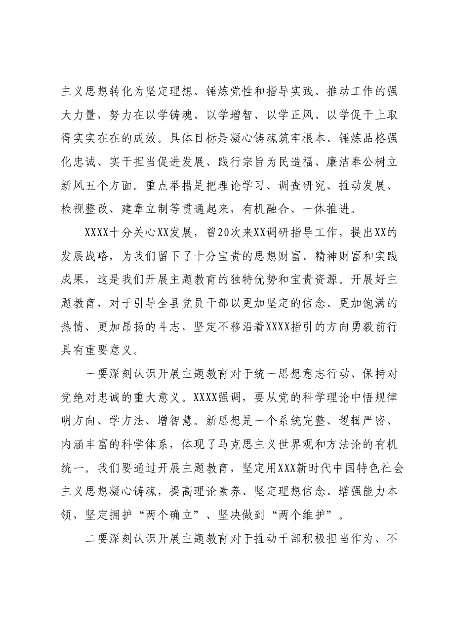 主题教育工作会议上的讲话.docx,第2页预览