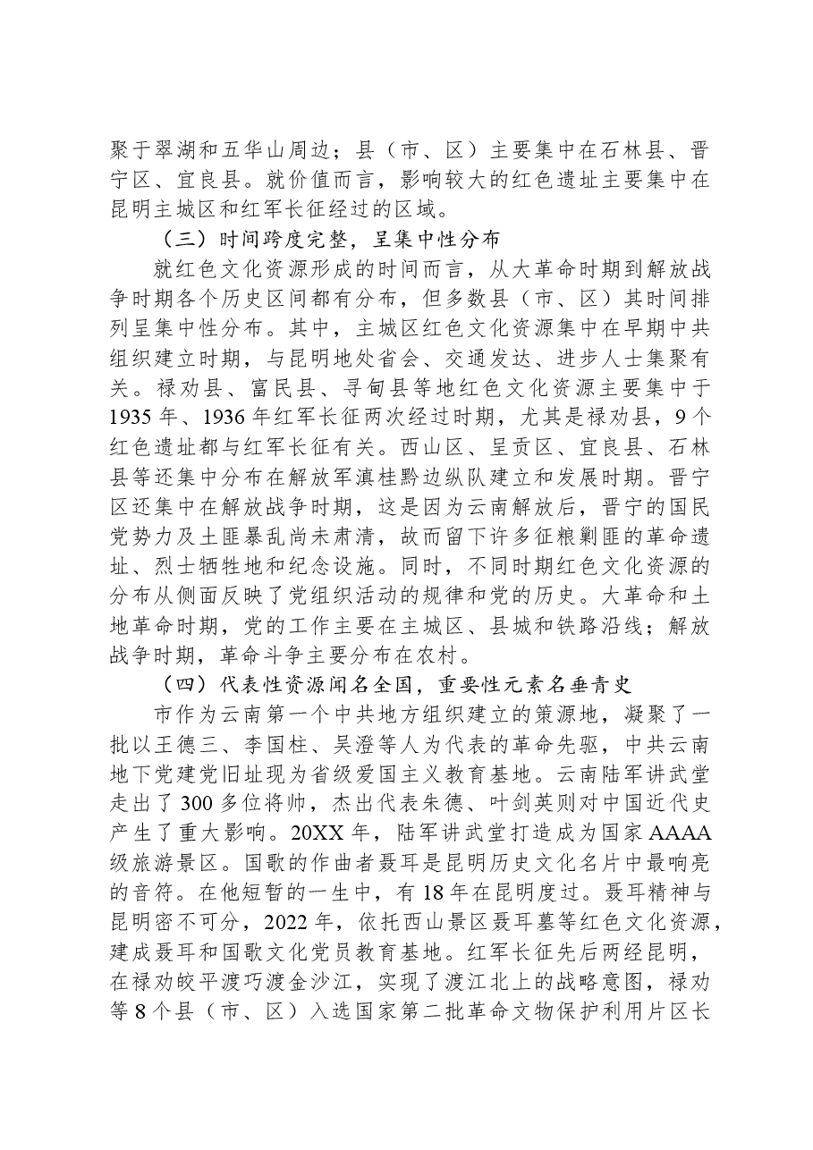 市红色文化资源调研报告.docx，第2页预览