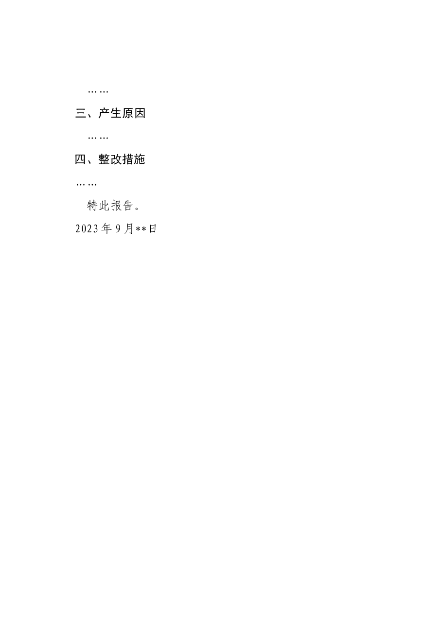 党性分析报告(模板).docx,第2页预览
