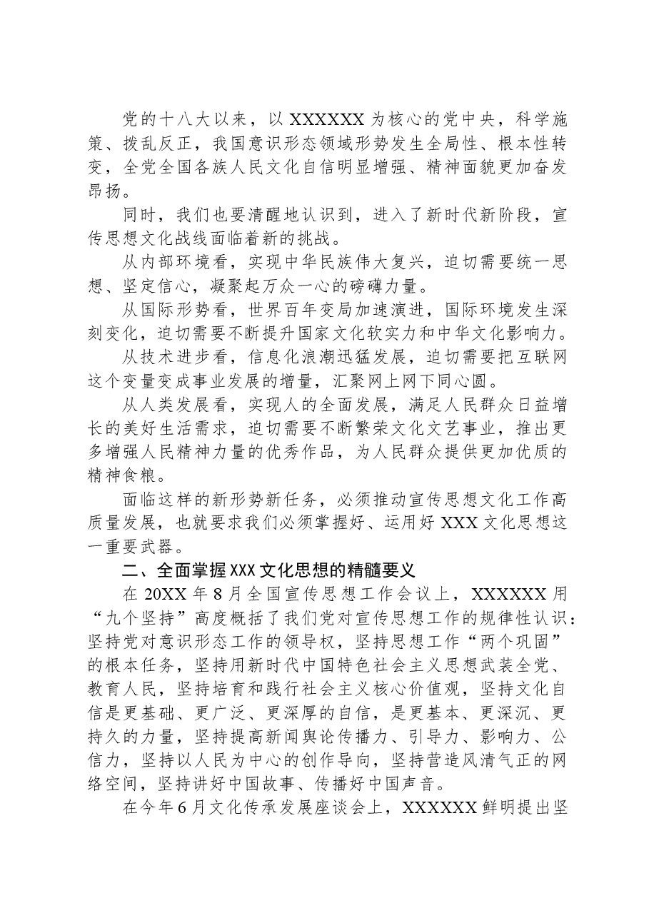 县委常委、宣传部部长在县委主题教育读书班上的研讨发言材料.docx,第3页预览