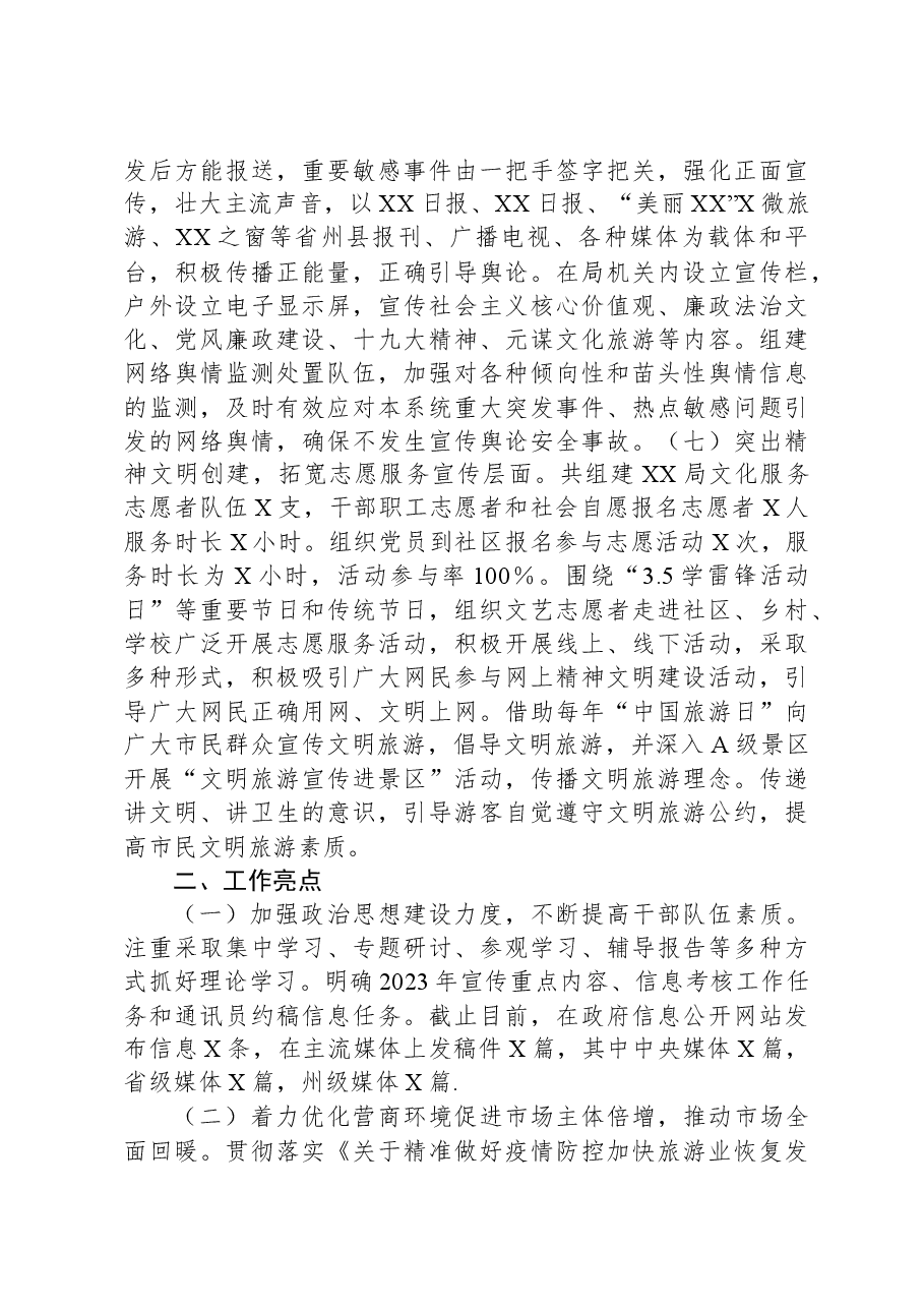 XX局宣传思想工作情况报告.docx,第3页预览