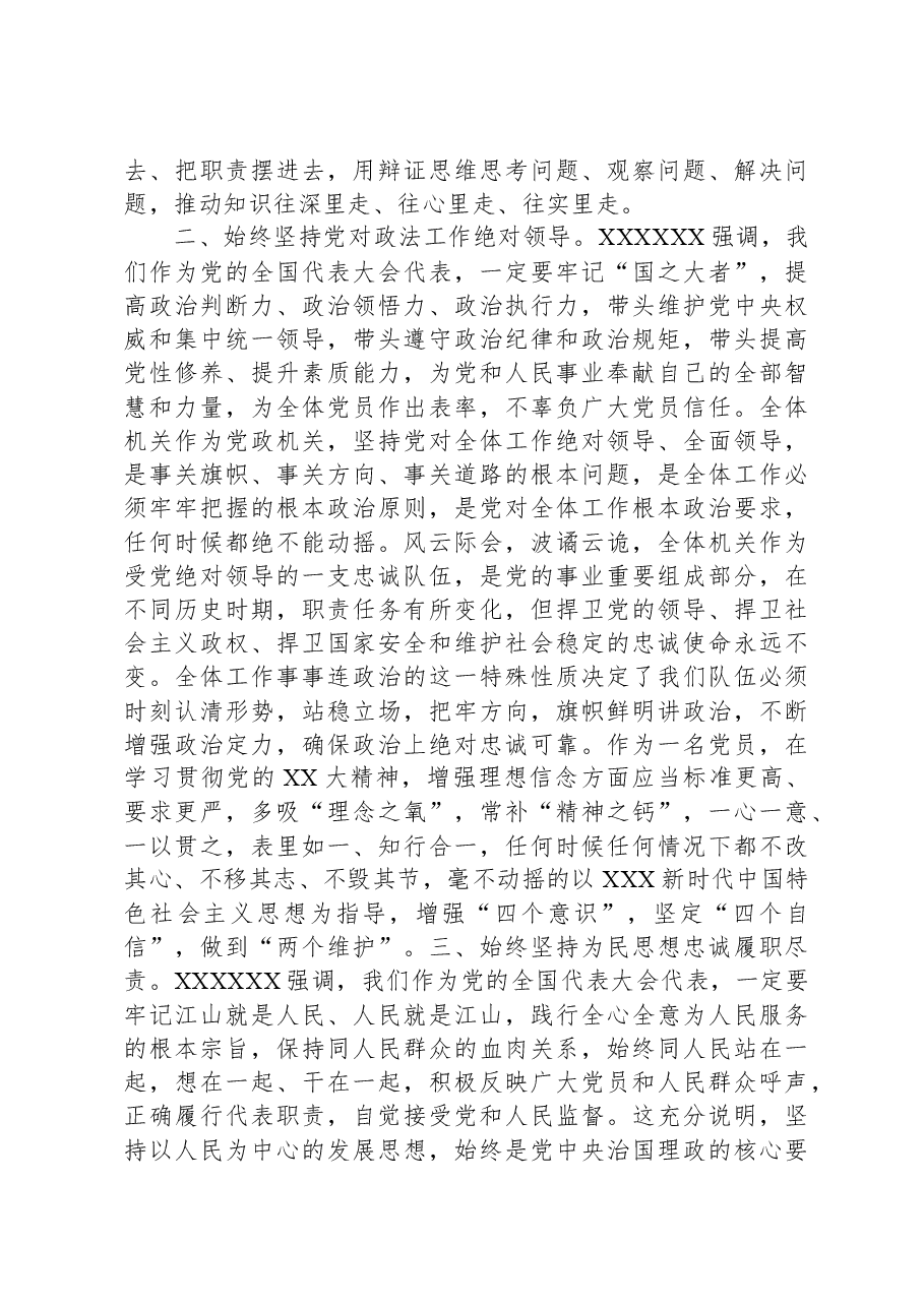 某市局党员干部在机关主题教育读书班上的发言交流材料.docx,第3页预览