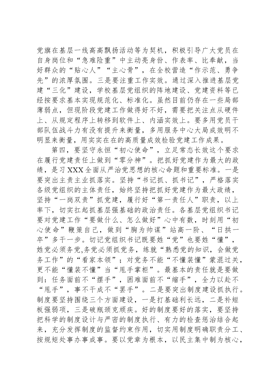 在党建工作推进会暨品牌创建部署会上的讲话.docx，第4页预览