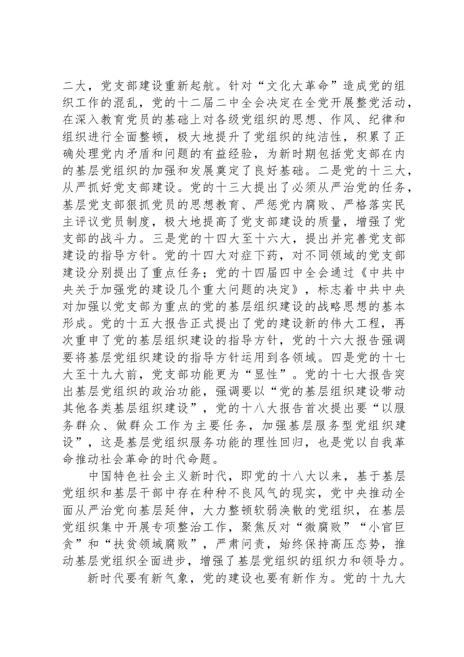 主题教育党课:激活“神经末梢”,强健“肌体细胞”.docx,第3页预览