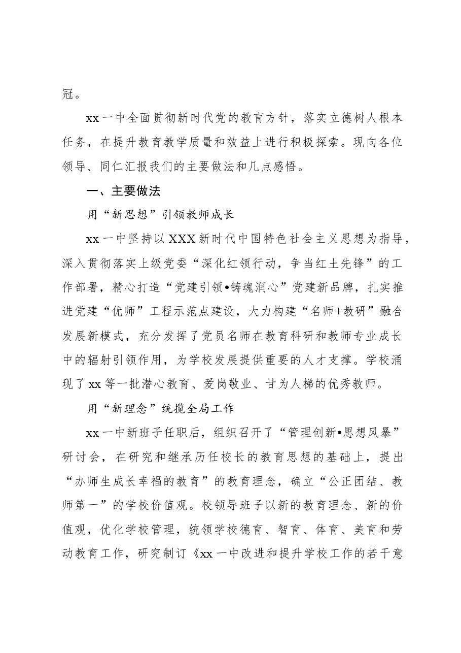 (3篇)党委书记、校长、班主任在全县教育大会上的讲话、发言材料汇编(学校-中学).docx,第2页预览
