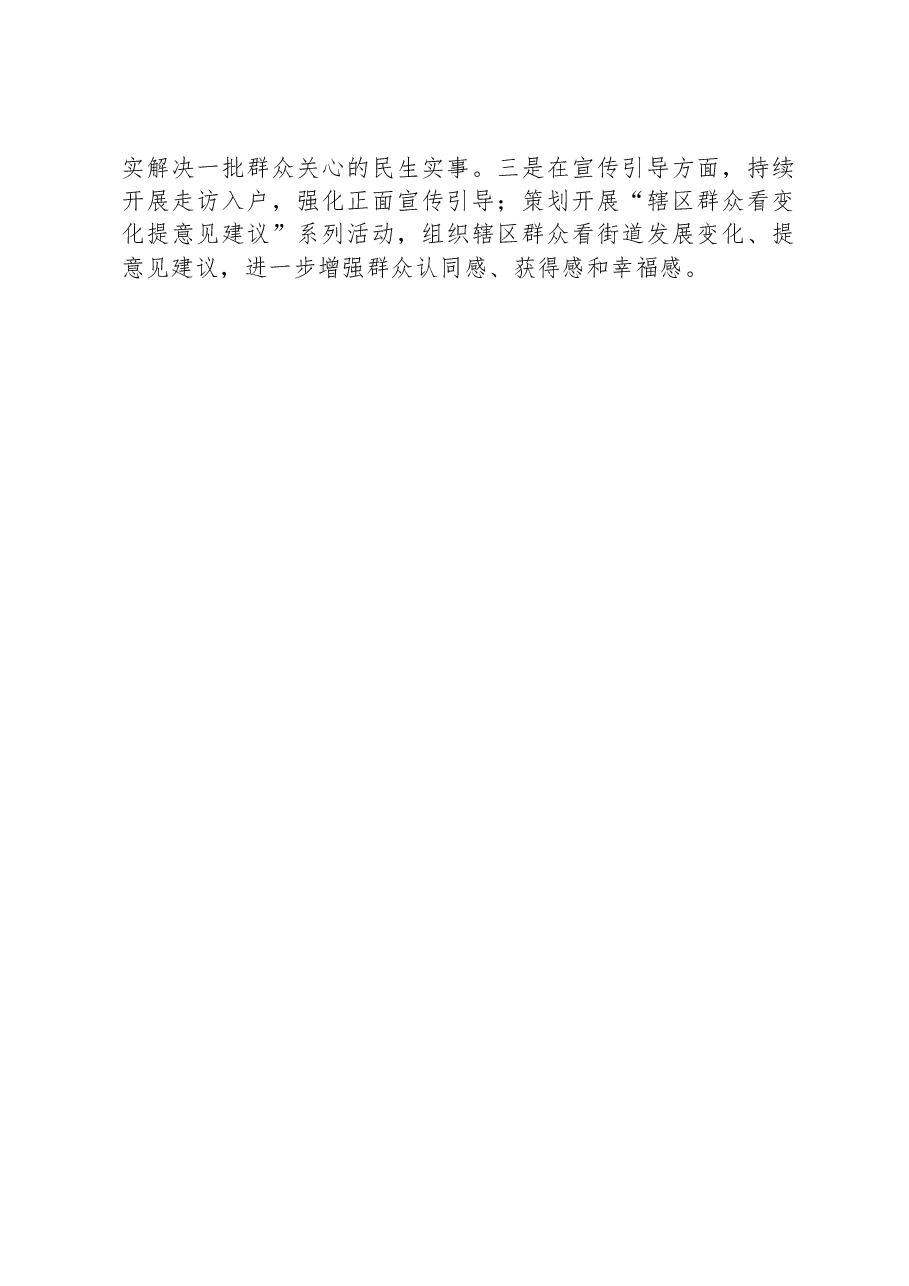 XX街道提升群众满意度工作情况汇报.docx,第3页预览