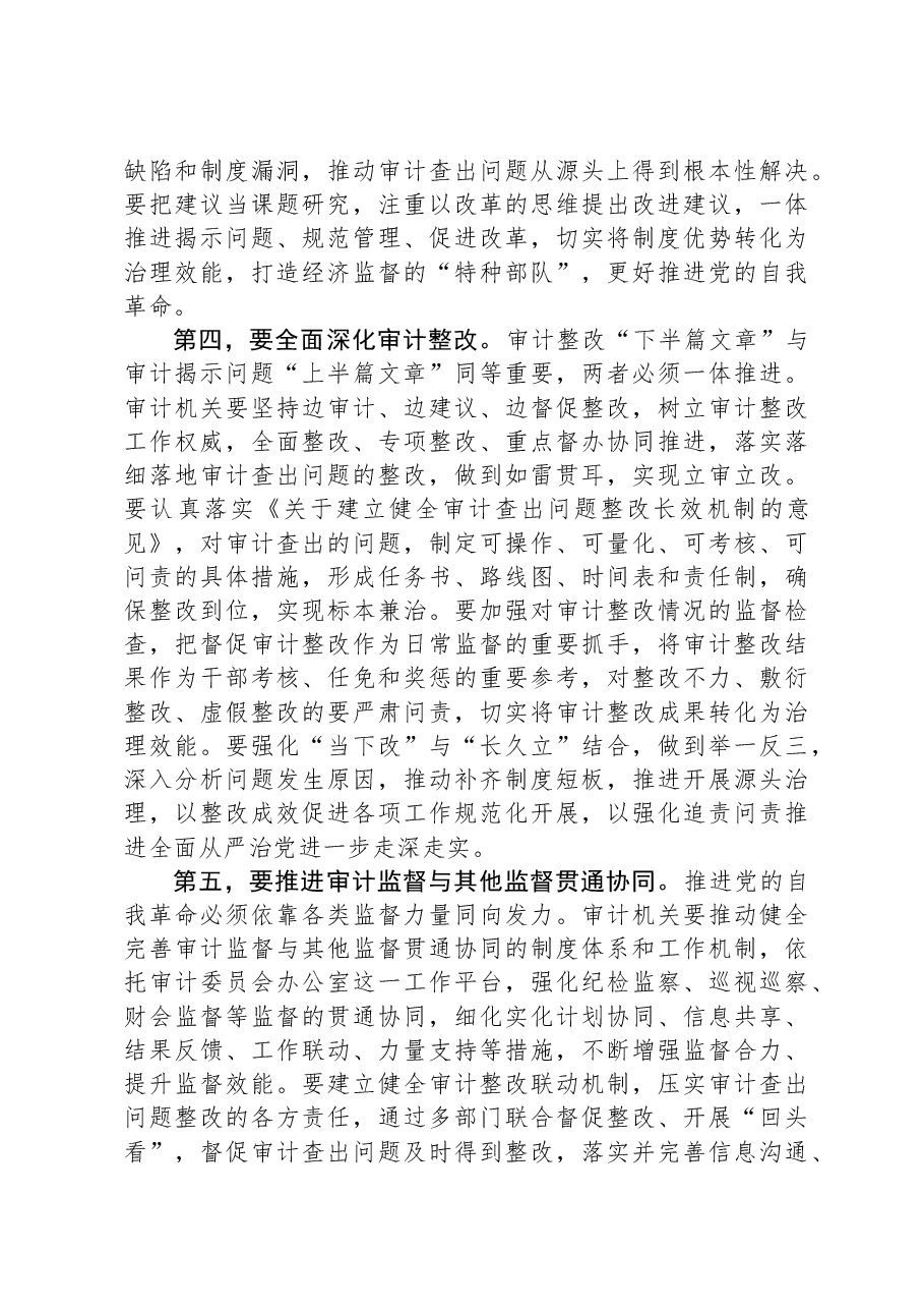 在审计局党组理论学习中心组(扩大)专题研讨交流会上的讲话.docx,第3页预览