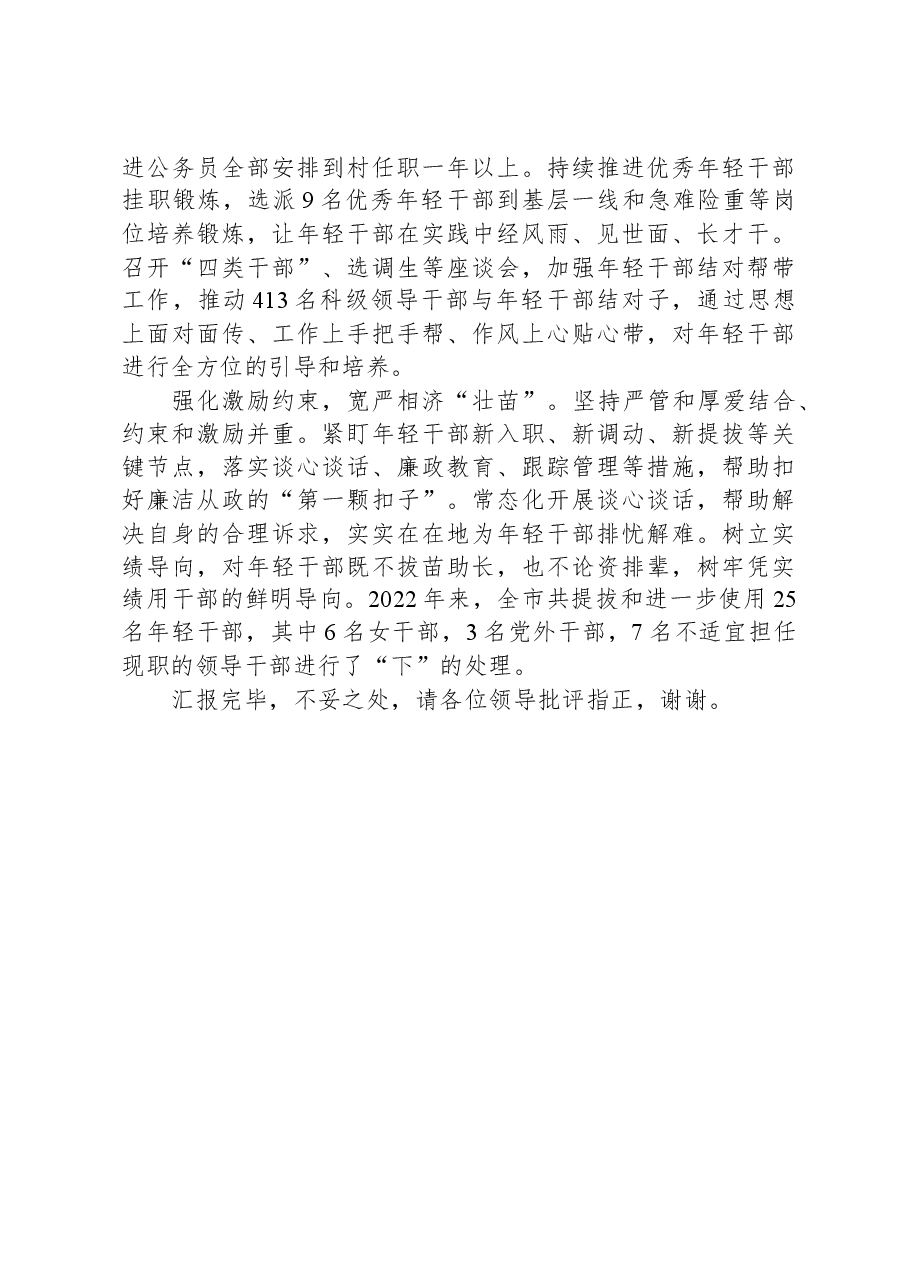 在全市年轻干部培养推进会暨“揭榜挂帅”部署会上的汇报发言.docx,第2页预览