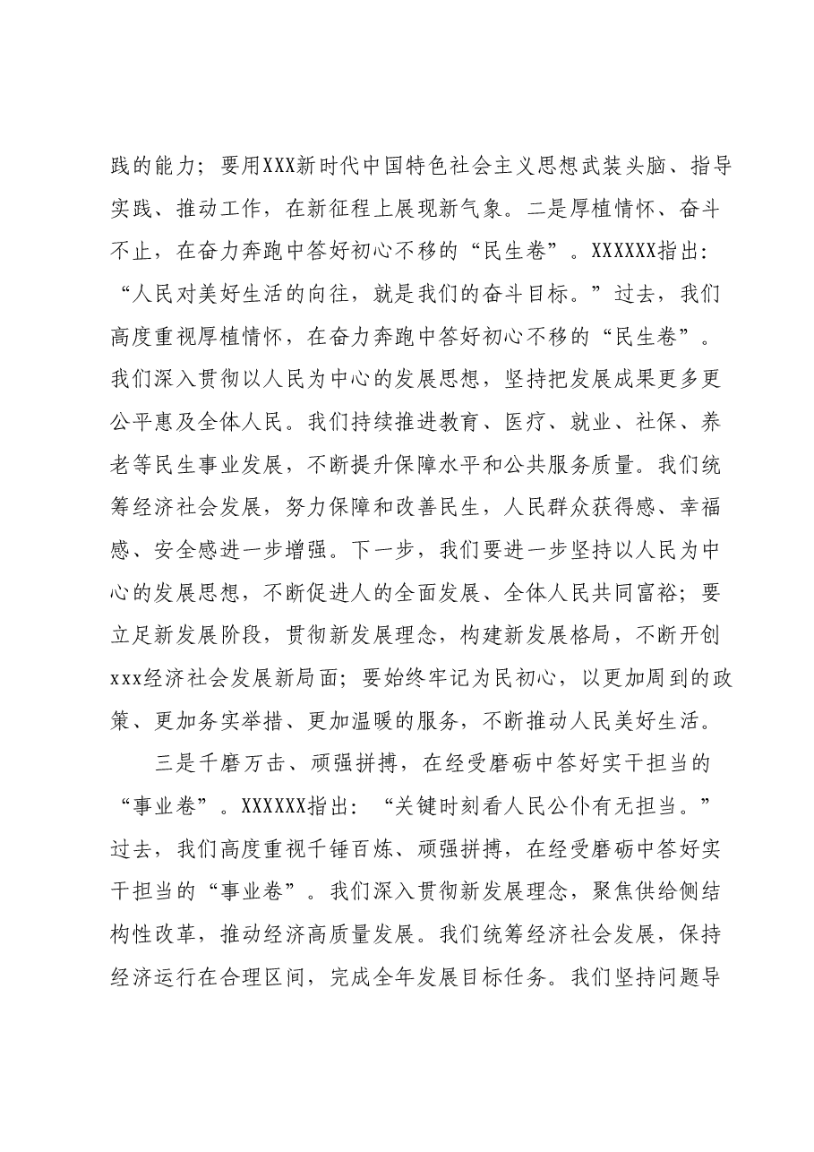 第二批主题教育读书班交流研讨发言 (2).docx,第2页预览