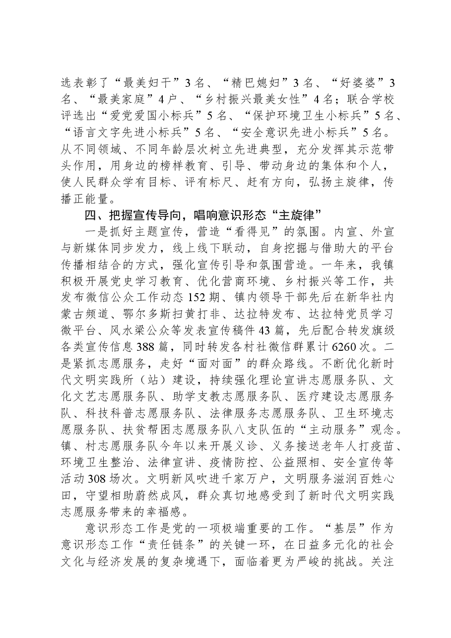 2023年意识形态工作报告.docx,第3页预览