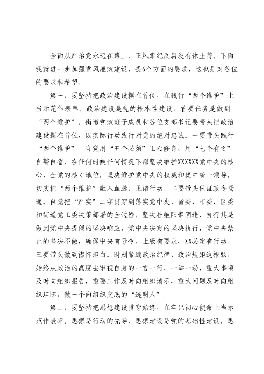 在XX街道2023年党风廉政警示教育大会上的讲话.doc，第3页预览