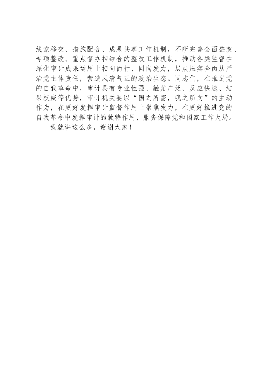 在审计局党组理论学习中心组(扩大)专题研讨交流会上的讲话.docx,第4页预览