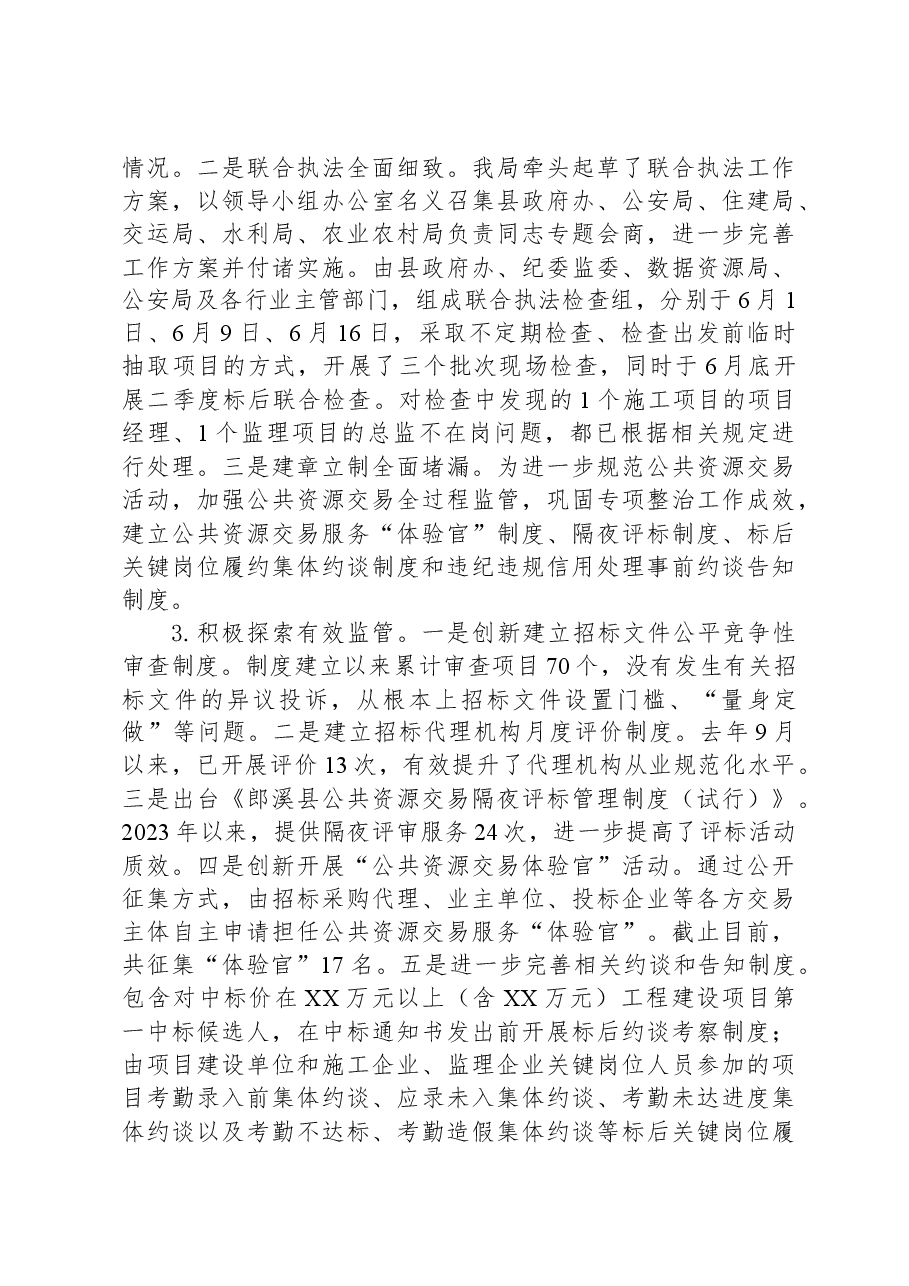 关于2023年工作总结及2024年工作计划的情况汇报.docx，第4页预览