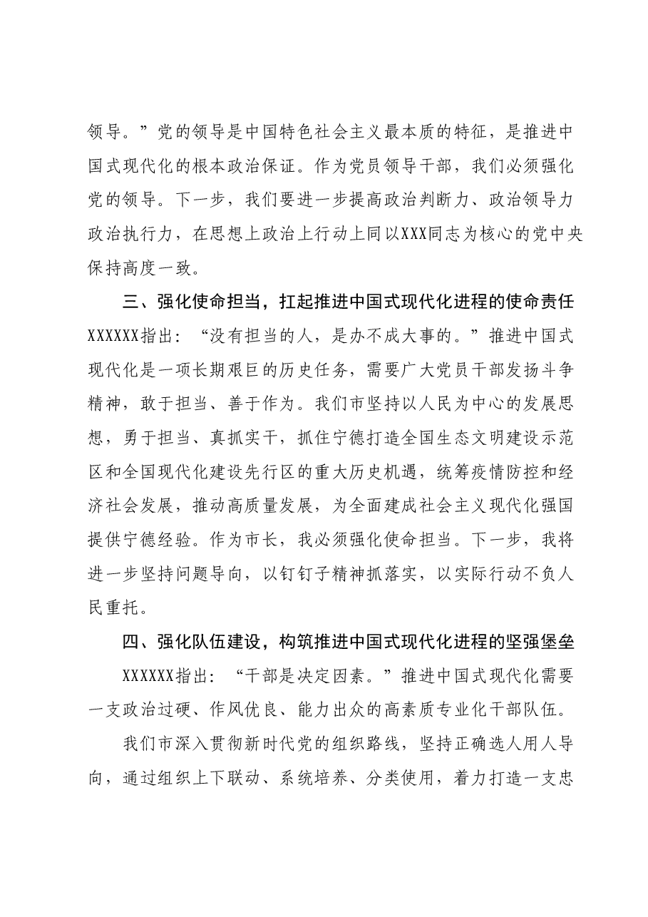 第二批主题教育读书班学习心得体会 (7).docx，第2页预览