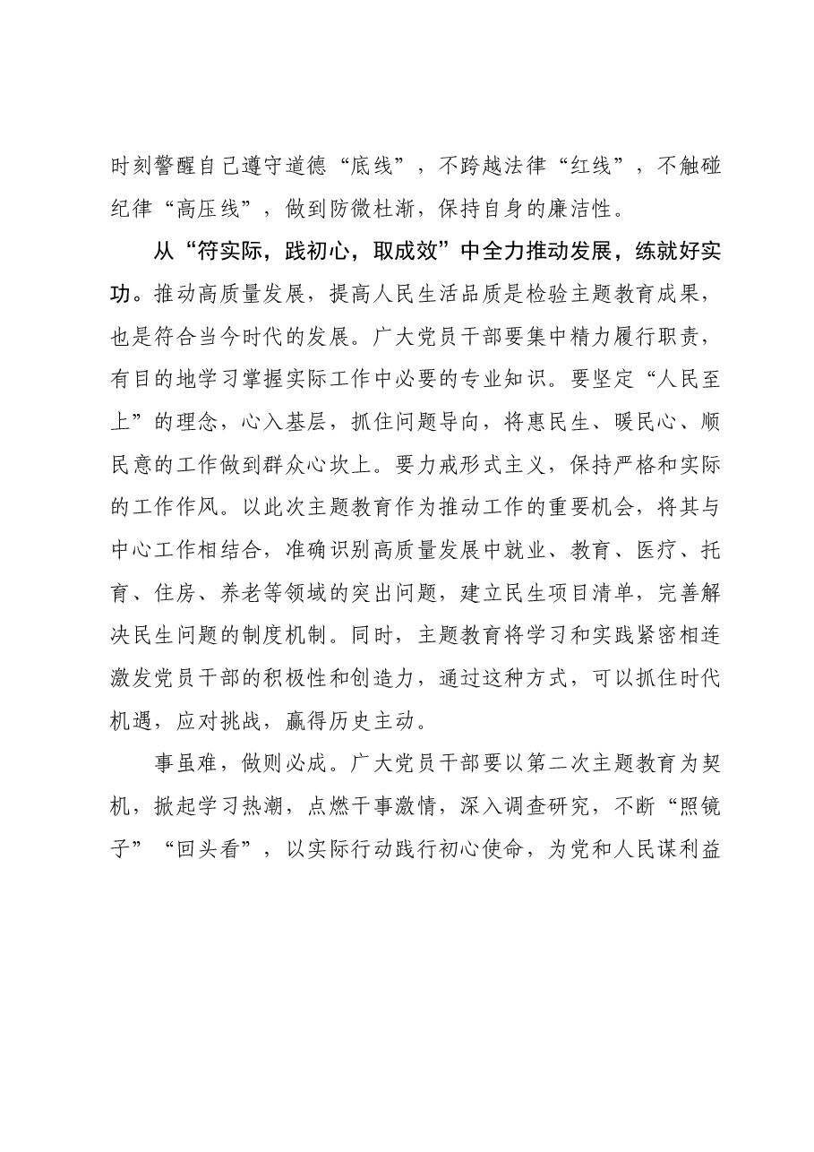 第二批主题教育研讨发言:以四功跑好第二批主题教育接力赛.docx,第3页预览