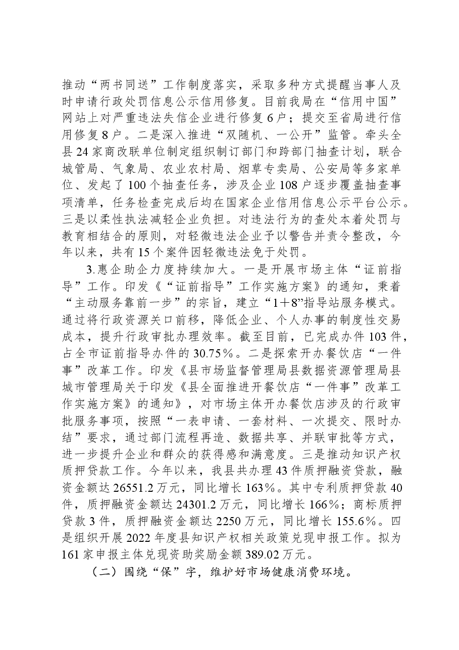 县市场监督管理局2023年工作总结.docx,第2页预览