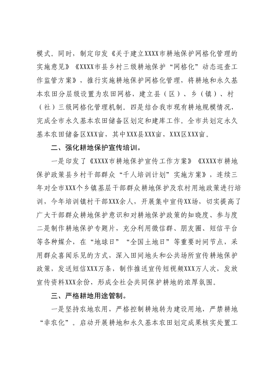 关于2023年耕地保护工作情况的汇报.docx,第2页预览