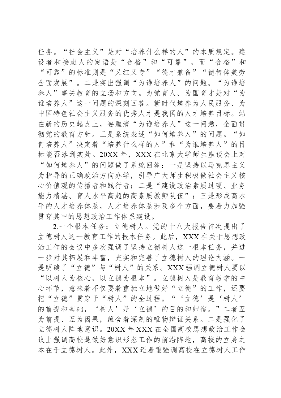 思政课:习近平关于思想政治工作重要论述的原创性贡献.docx,第4页预览