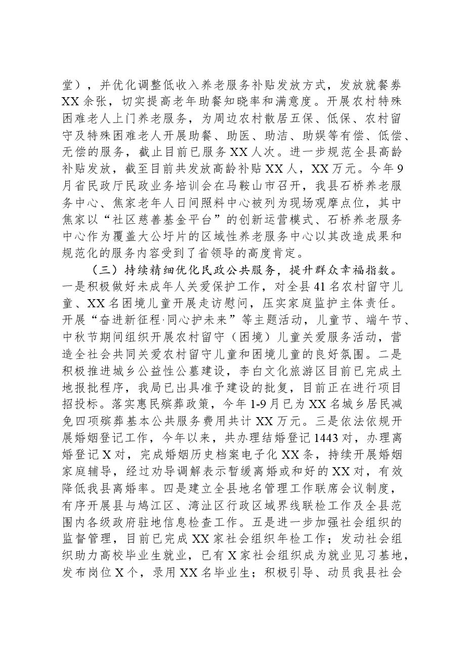 县民政局2023年工作总结和2024年工作安排.docx,第2页预览