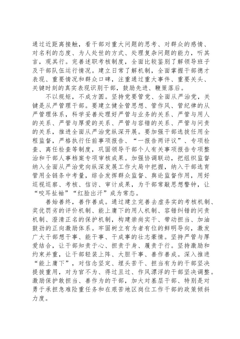 组织部长在理论学习中心组研讨会上的发言(队伍建设主题).docx,第2页预览