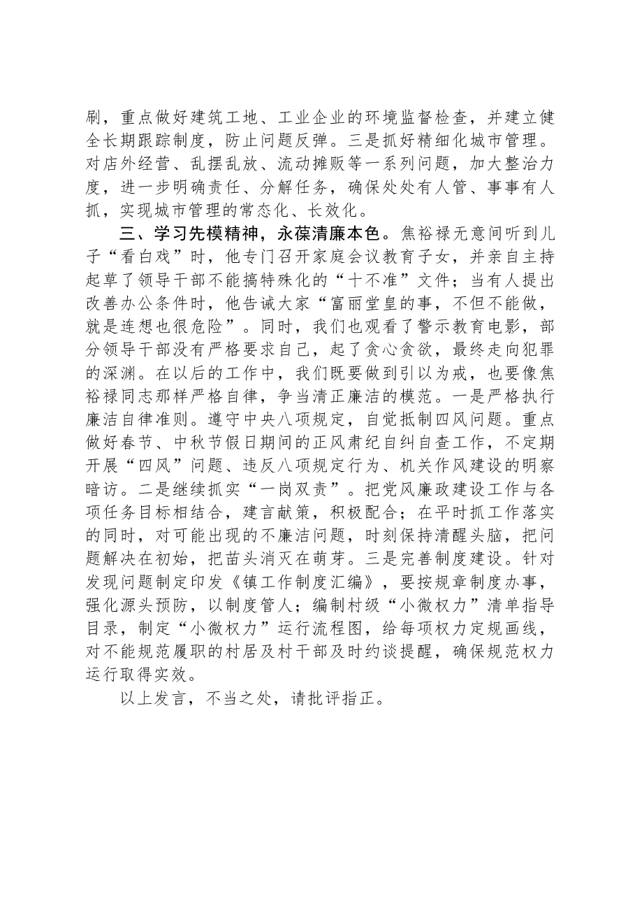 镇长在镇主题教育集中学习研讨会议上的发言.docx,第2页预览