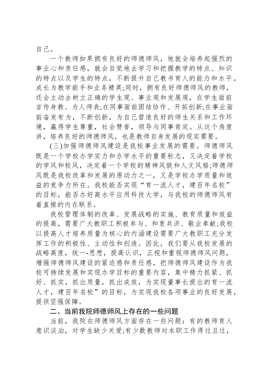 中小学及高校师德师风教育:做师德高尚、业务精湛的高素质好教师.docx,第2页预览