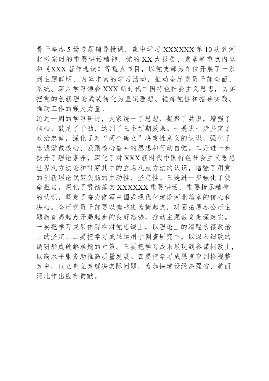 （3篇）2023年主题教育读书班总结汇编.docx，第4页预览