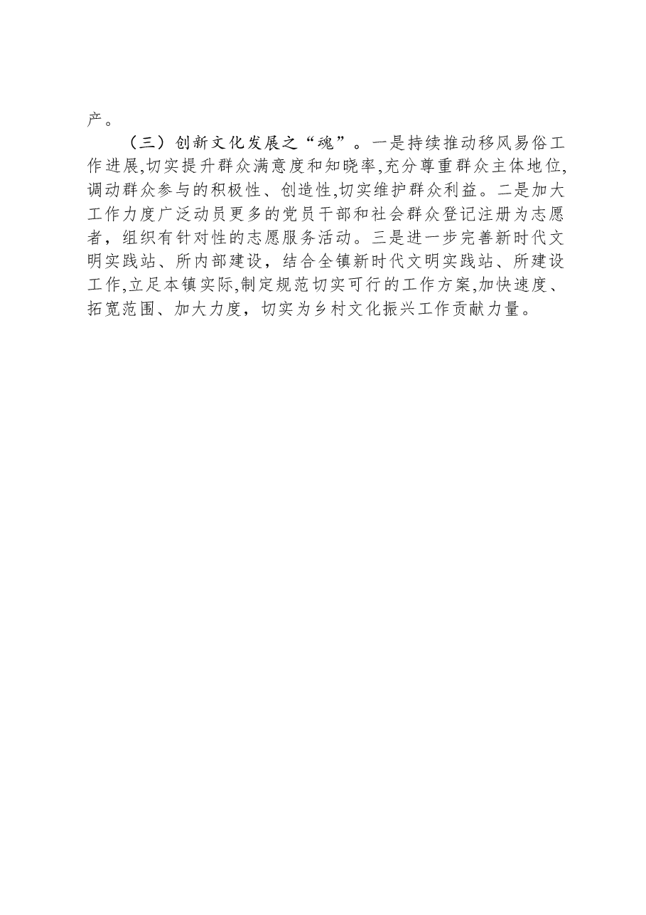 2023年XX镇乡村振兴工作总结.docx,第4页预览