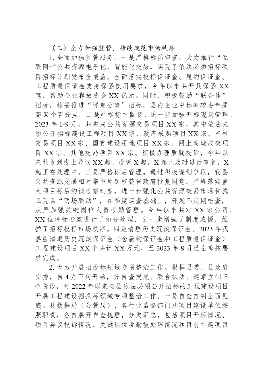 关于2023年工作总结及2024年工作计划的情况汇报.docx，第3页预览