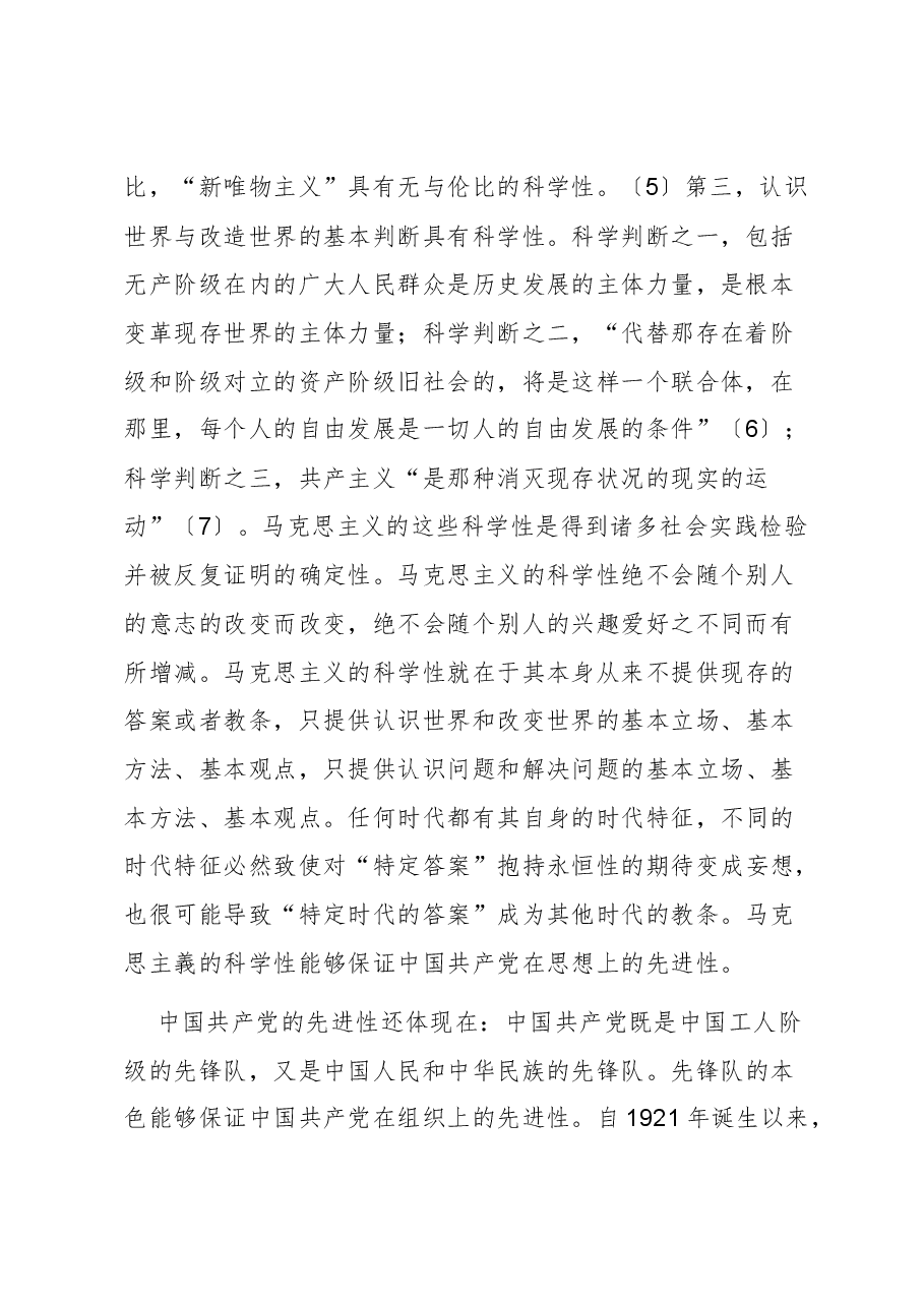 【党课讲稿】论党的领导与国家治理现代化之间的内在关联.docx,第3页预览