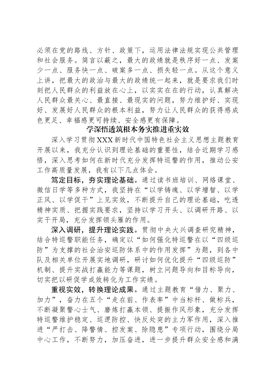 (5篇)2023年主题教育第三专题读书班研讨发言摘编汇编.docx,第4页预览