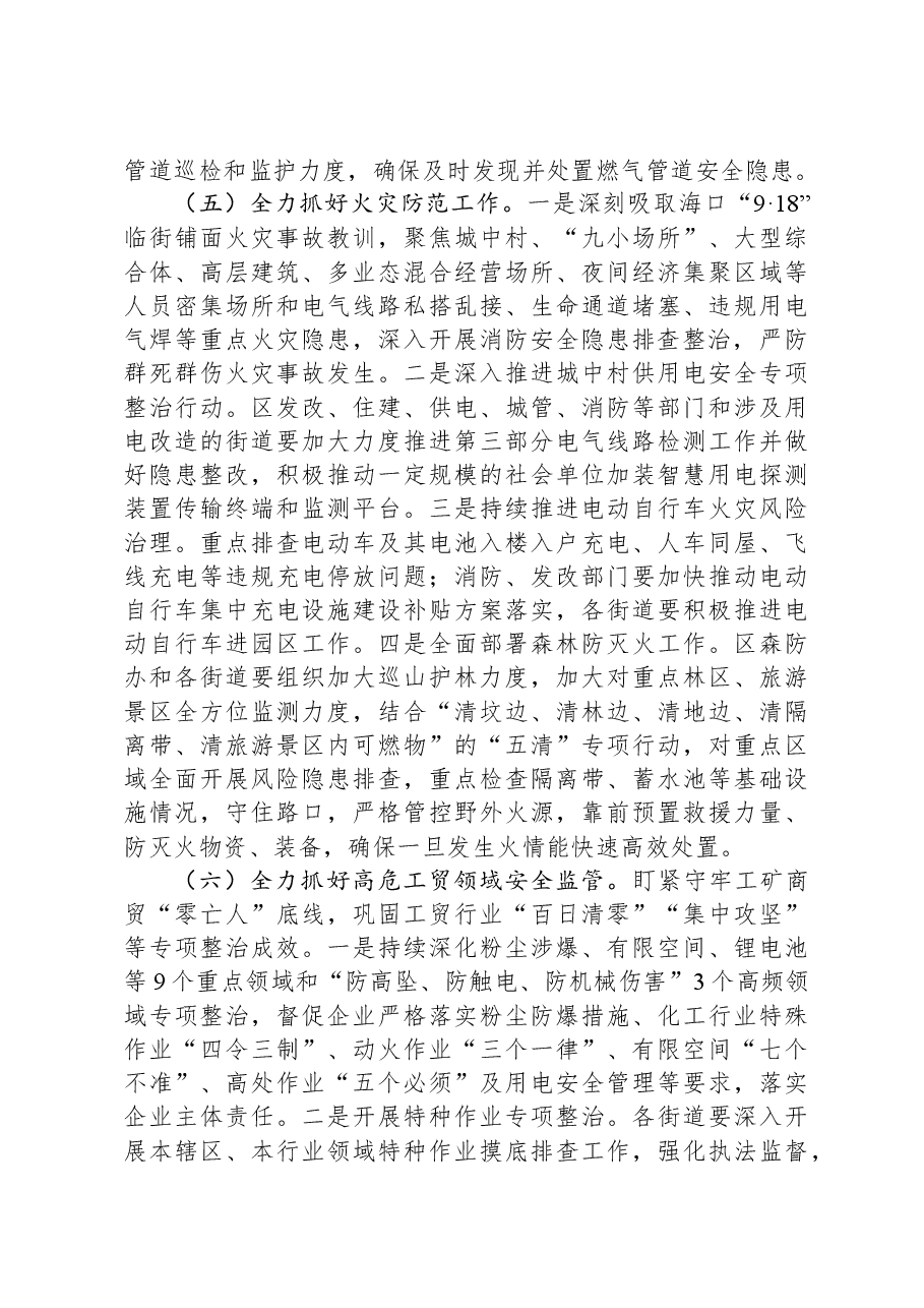 区应急管理局2023年工作总结和2024年工作计划报告.docx,第4页预览