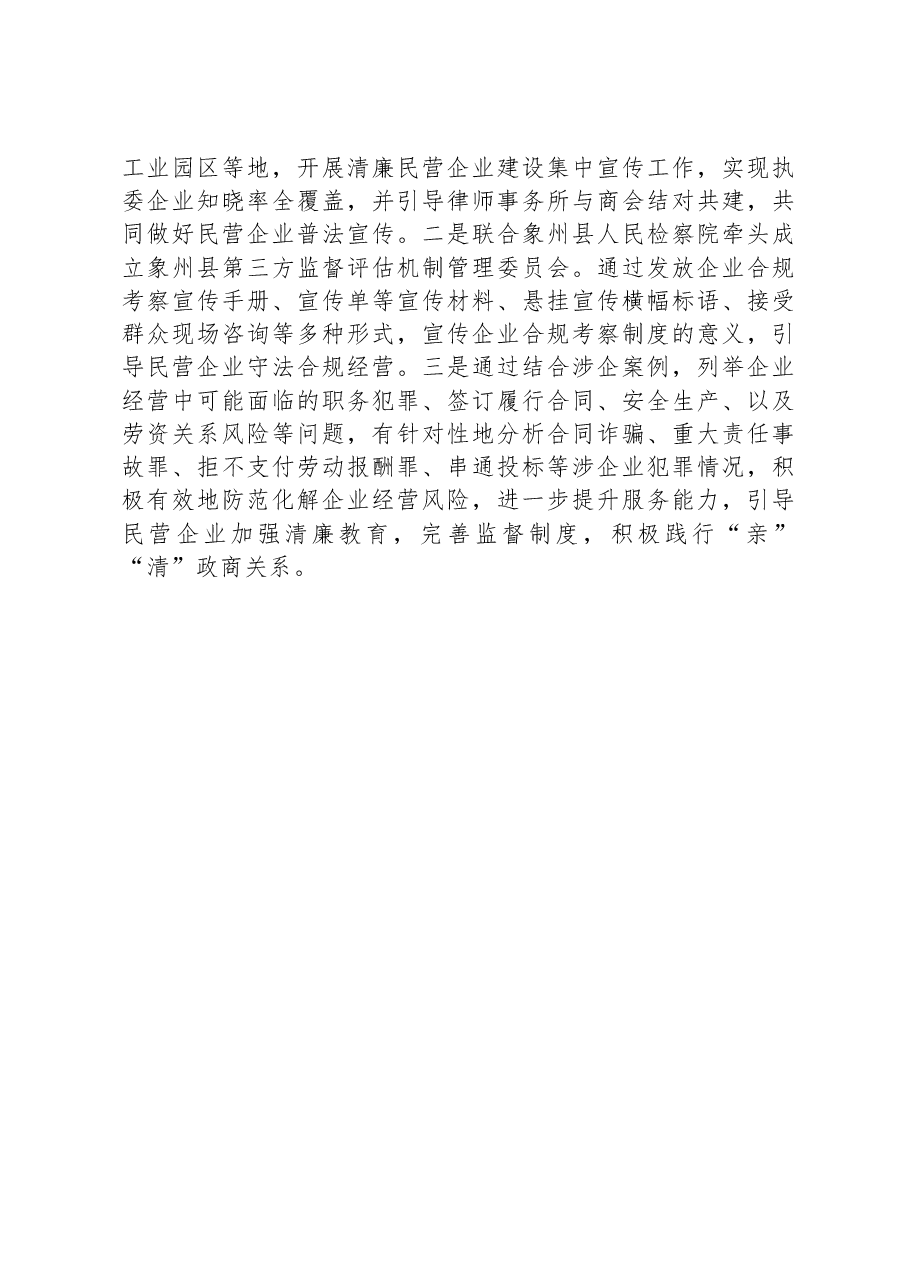常委纪委书记中心组研讨发言：推进清廉民企建设+夯实企业发展根基.docx，第3页预览