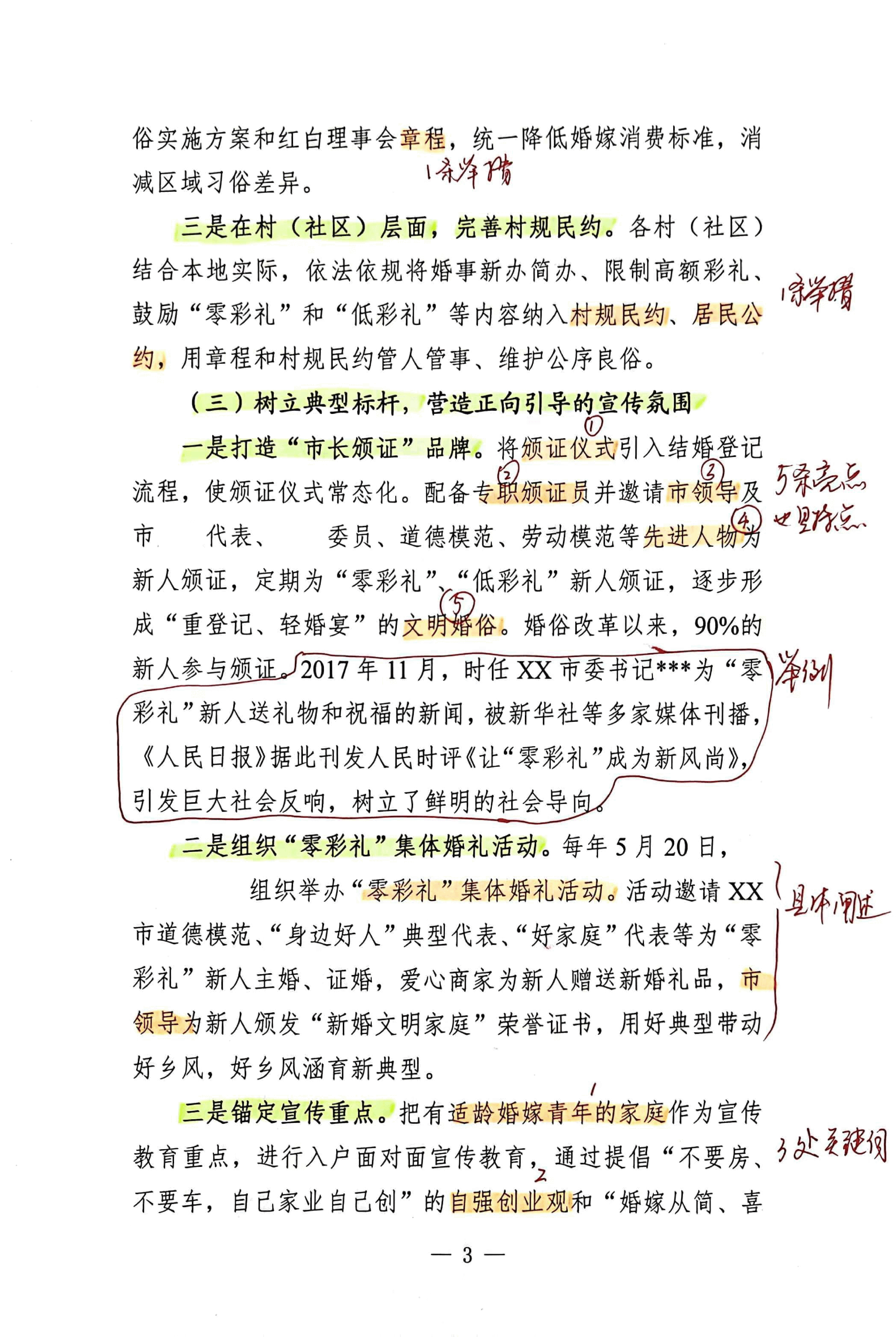 【解析】关于XX省XX市“零彩礼”实践工作的调研报告.pdf,第3页预览