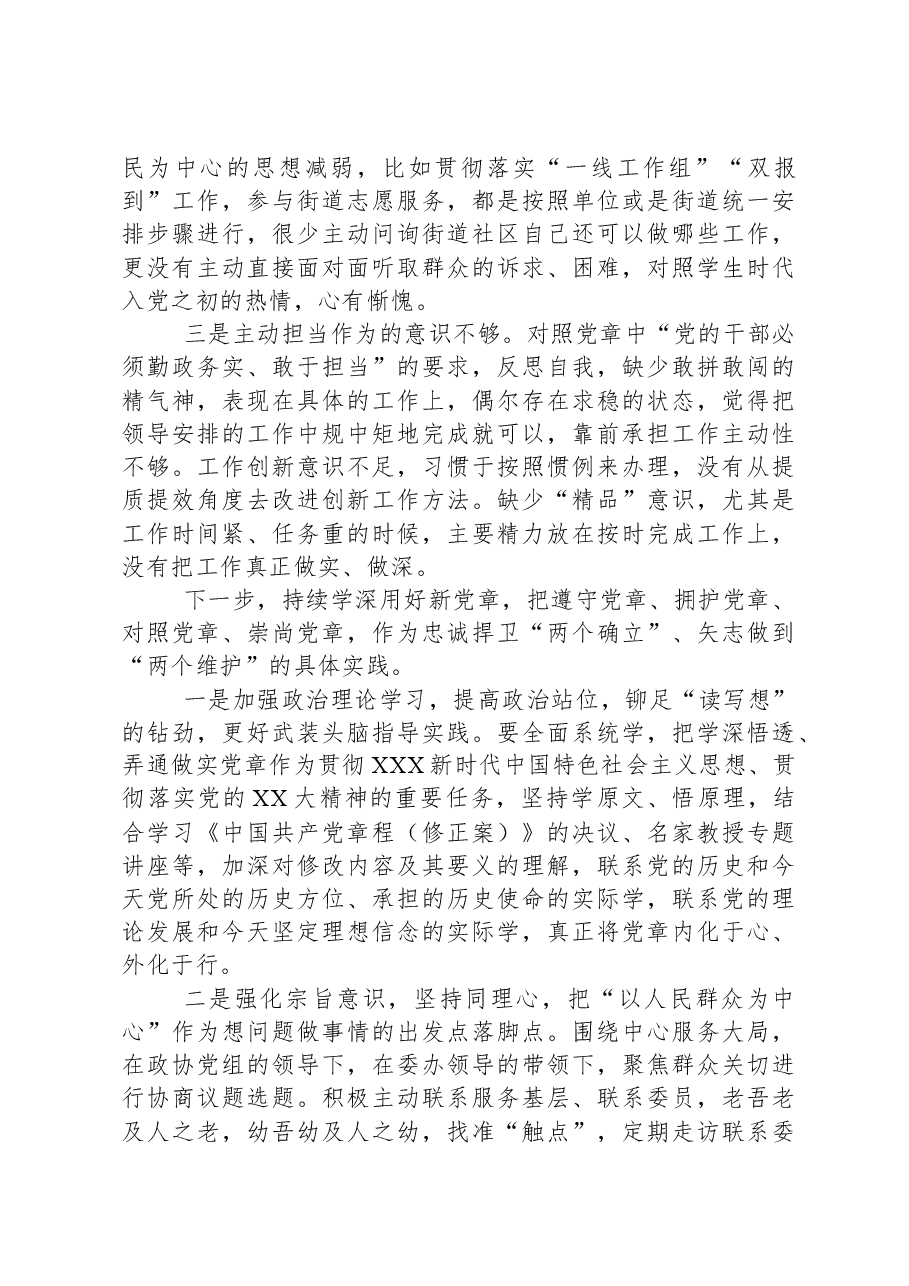 (8篇)2023年主题教育学习党章心得体会与研讨发言选集汇编.docx,第3页预览