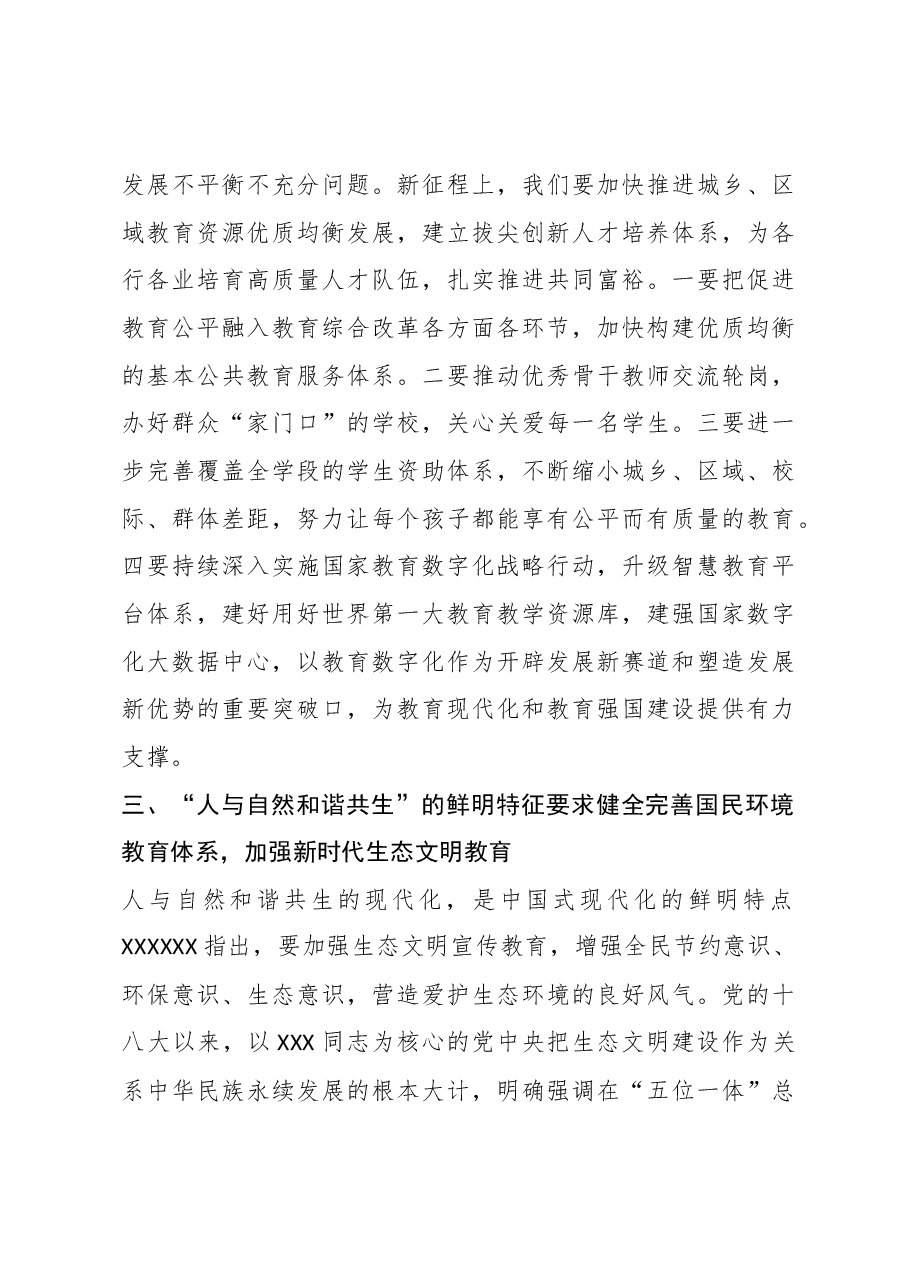 【党课讲稿】教育强国建设的中国特色与本质要求.docx,第3页预览