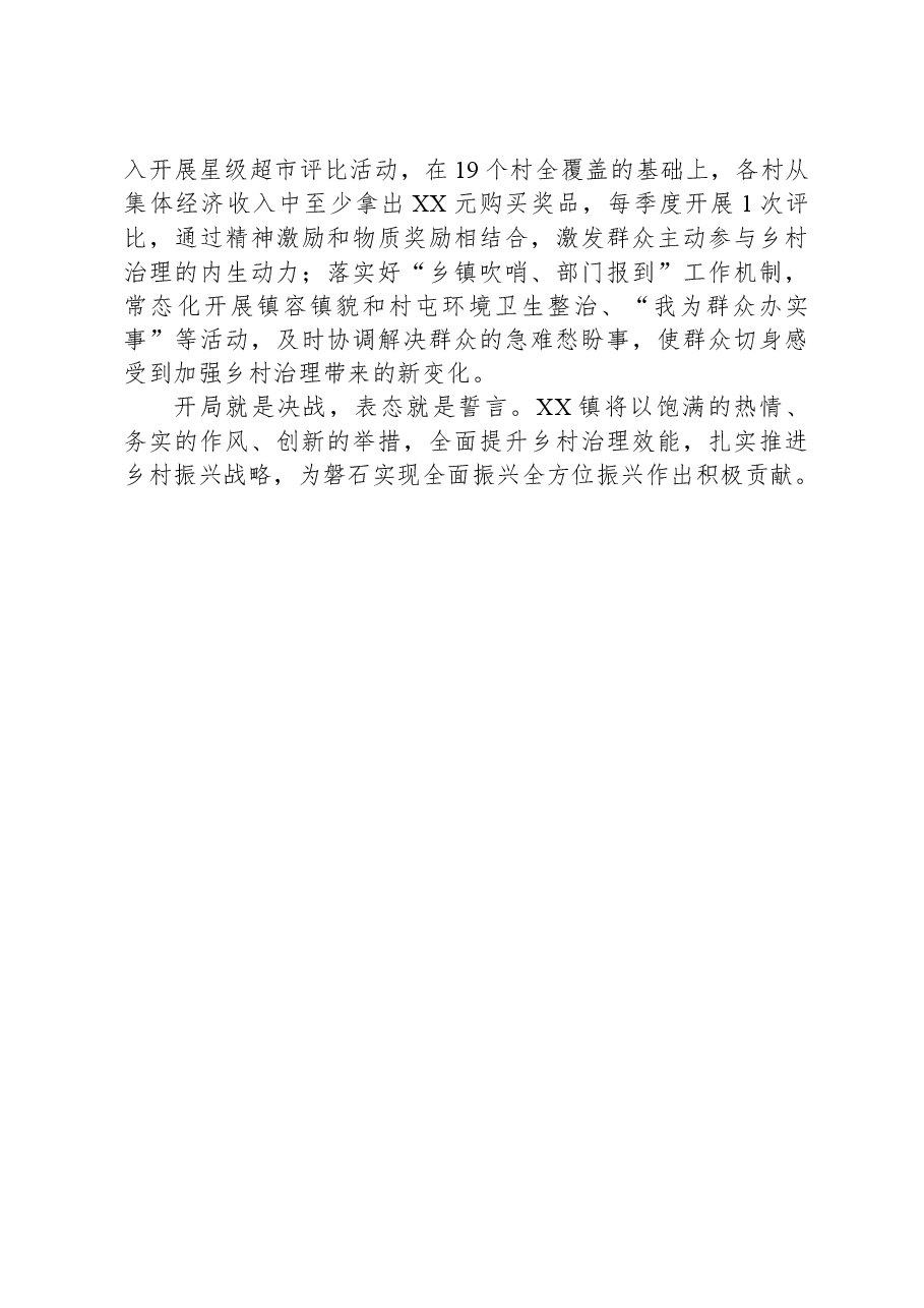 XX镇在全市经济暨乡村振兴工作会议上的表态发言.docx,第2页预览