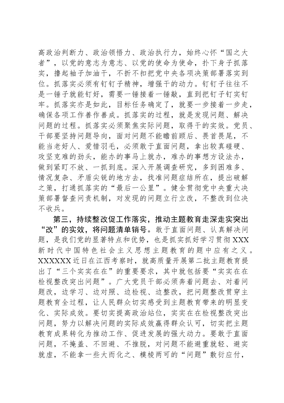 科级干部学习心得:注重学思践悟,展现实干担当,推动主题教育走深走实.docx,第3页预览