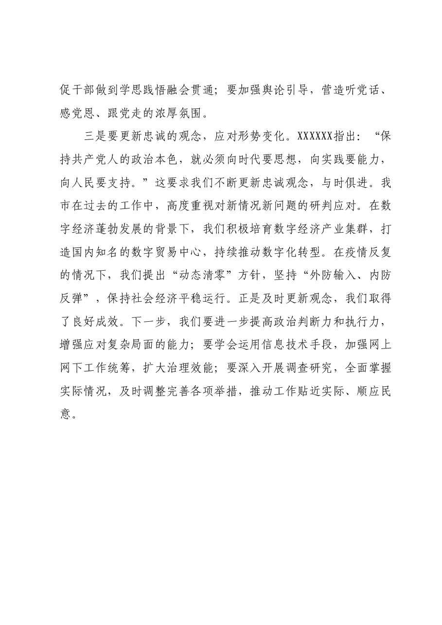 在主题教育读书班专题研讨交流发言.docx,第3页预览