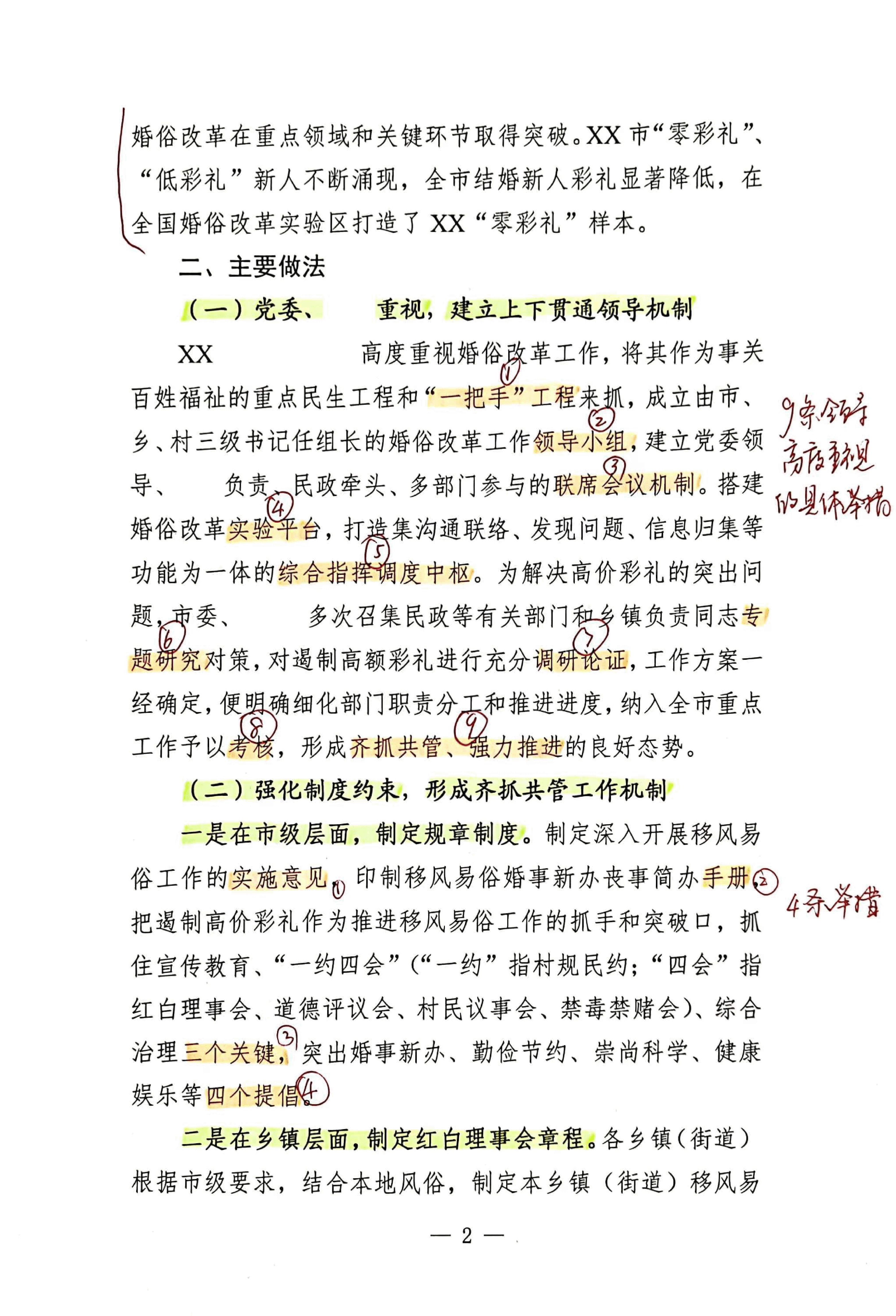 【解析】关于XX省XX市“零彩礼”实践工作的调研报告.pdf,第2页预览