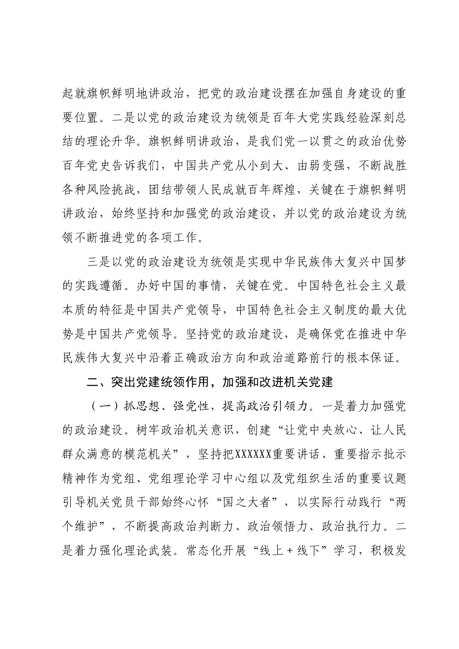 主题教育党课：抓实党建引领，奋力开创农业农村工作新局面.docx，第2页预览