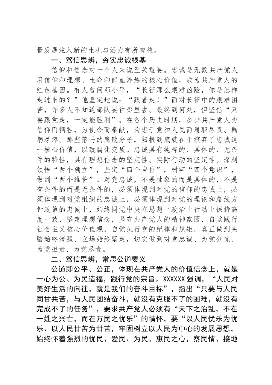 第二批主题教育专题党课:笃行思辨,自觉践行共产党人价值观.docx,第2页预览
