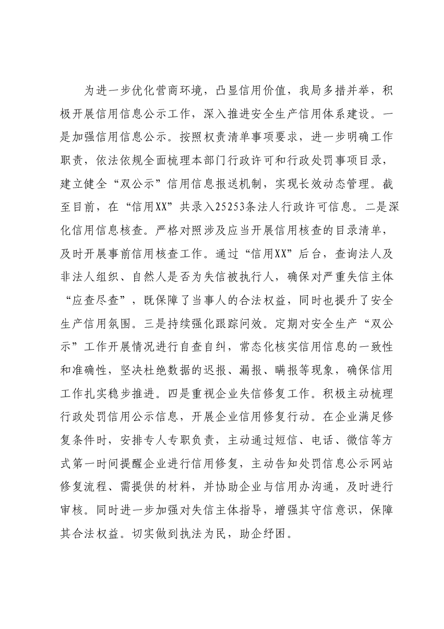 （12篇）在“《XX省社会信用条例》贯彻 落实座谈会”上的发言提纲汇编.docx，第2页预览