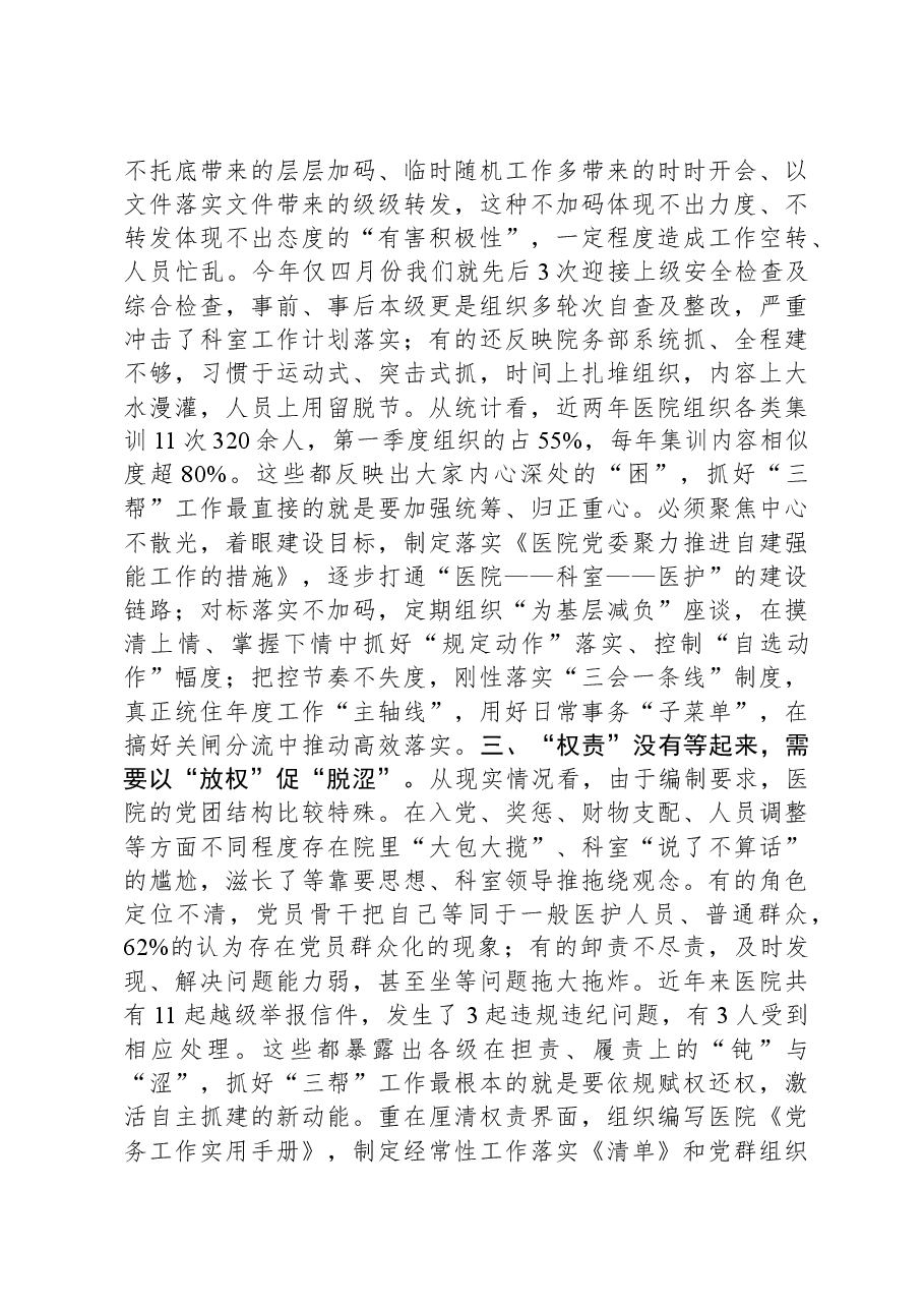 基层党组织建设座谈会发言:开展“三帮”活动加强党组织建设的几点思考.docx,第2页预览